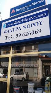 water filtration systems shop